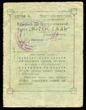 15рублей1923г,Екатеринославского Союза кооператива "ГУБСОРАБКОП", фото №3