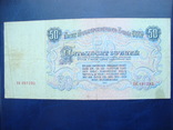 50 рублей 1947 15 лент, фото №3