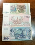 Рубли (100)(200)(500) рублей России 1993г., фото №2
