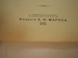 Гоголь Н.В. том 9-10. изд. Маркса 1901 г., фото №5
