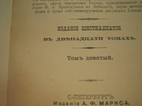 Гоголь Н.В. том 9-10. изд. Маркса 1901 г., фото №6