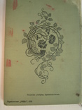 Гоголь Н.В. том 9-10. изд. Маркса 1901 г., фото №10