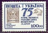 1992р.№43, 75 років укр.марок, 1 марка, фото №2