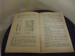"Меры безопасности в хим. лаборатории" КОИЗ , Москва . 1932 год., фото №8