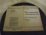 "Меры безопасности в хим. лаборатории" КОИЗ , Москва . 1932 год., фото №2