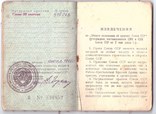 Орден на пластуна РККА с документами, фото №9