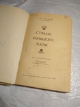 Страна Большого Хапи 1973, фото №9