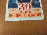 Открытка 1956 г. " 39 років Великого Жовтня" Г. Зубковский. Тир. 100 000, фото №3