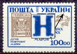 1992р.№43, 75 років укр.марок,, фото №2