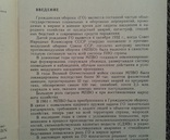 Гражданская оборона (пробный учеб. для ср. уч. зав.)., фото №4