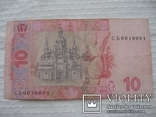 10 гривен 2013 год СБ 0010001, фото №2