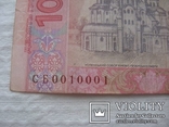 10 гривен 2013 год СБ 0010001, фото №4