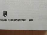 Энциклопедия Рига 1989р. + автограф генерал майора Липатова, фото №12