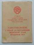 Медали СССР, фото №12