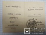 Удостоверение к знаку 25 лет Победы в ВОВ за подписью маршала Гречко, фото №3