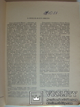 Школа игры на шестиструнной гитаре. Э.Пухоль. 1985., фото №5