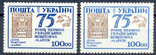 1992р.№43, 75 років укр.марок, 2 марки, фото №2