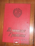 Почетная грамота пограничных войск МГБ СССР, фото №2