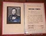 Почетная грамота пограничных войск МГБ СССР, фото №3