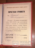 Почетная грамота пограничных войск МГБ СССР, фото №5