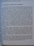 "Ремонт глиняного посуду: історія, традиції, звичаї" 2013 год, тираж 200 экз., фото №5