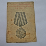 Медаль за Японию и бонус, фото №5