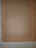 1939 О ратификации советско-германского договора о ненападении, фото №6
