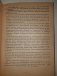 1939 О ратификации советско-германского договора о ненападении, фото №7