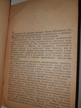 1939 О ратификации советско-германского договора о ненападении, фото №8