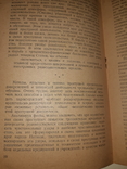 1937 Методы вредительско-диверсионной работы троцкистско-фашистских разведчиков, фото №3