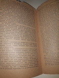 1937 Методы вредительско-диверсионной работы троцкистско-фашистских разведчиков, фото №4