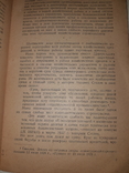 1937 Методы вредительско-диверсионной работы троцкистско-фашистских разведчиков, фото №7