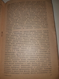 1937 Методы вредительско-диверсионной работы троцкистско-фашистских разведчиков, фото №8