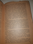1937 Методы вредительско-диверсионной работы троцкистско-фашистских разведчиков, фото №9