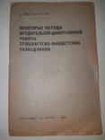 1937 Методы вредительско-диверсионной работы троцкистско-фашистских разведчиков, фото №2