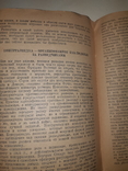 1937 Разведка и контрразведка, фото №4