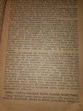 1937 Разведка и контрразведка, фото №6
