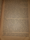 1937 Разведка и контрразведка, фото №7