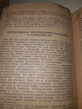 1937 Разведка и контрразведка, фото №8