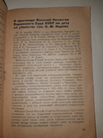 1935 Обвинительные материалы по делу группы Зиновьевцев, фото №6