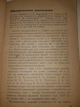 1935 Обвинительные материалы по делу группы Зиновьевцев, фото №8