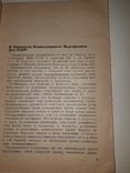 1935 Обвинительные материалы по делу группы Зиновьевцев, фото №9