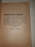 1935 Обвинительные материалы по делу группы Зиновьевцев, фото №10