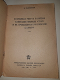 1938 Подрывная работа разведок Троцкистско-бухаринской агентуры, фото №2