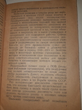 1938 Подрывная работа разведок Троцкистско-бухаринской агентуры, фото №5