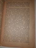 1938 Подрывная работа разведок Троцкистско-бухаринской агентуры, фото №6