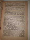 1938 Подрывная работа разведок Троцкистско-бухаринской агентуры, фото №7