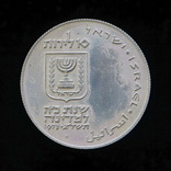10 Лирот 1973 Выкуп первенца (Серебро 0.900, 26г), Израиль, фото №2