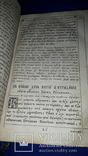 1855 Жития Святых Киево-Печерская Лавра, фото №2