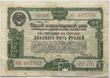 Облигация на сумму 25 рублей 1950 г., фото №2